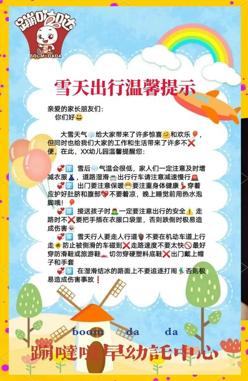 大班下雪安全教育