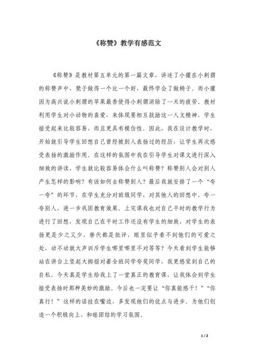 学会赞美口语交际例文