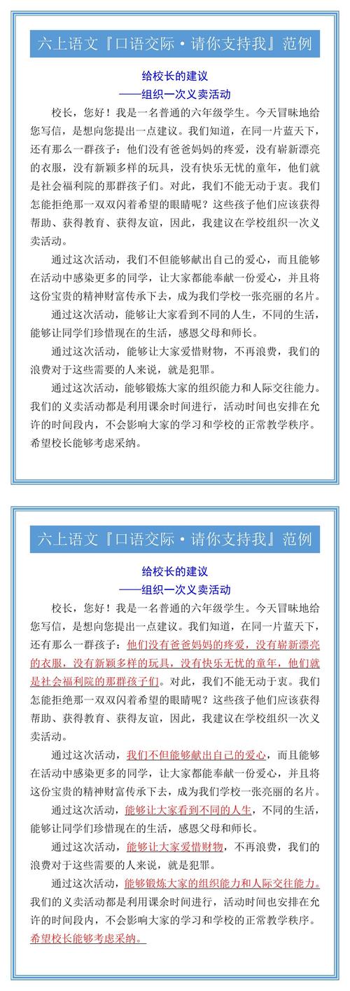 学会赞美口语交际例文