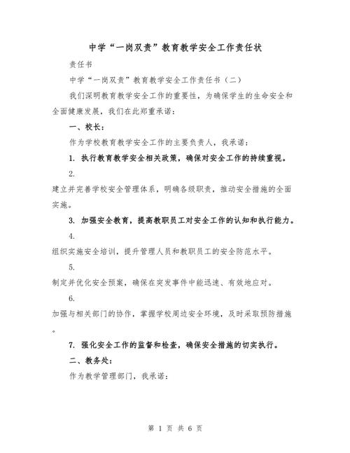 中职安全教育实例