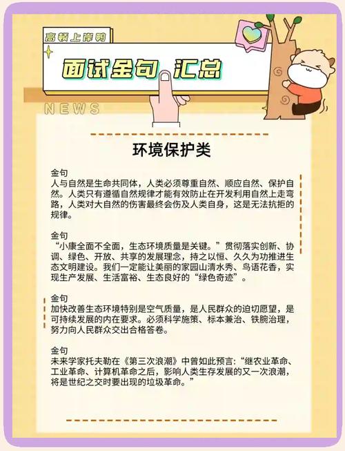 关于环境安全教育