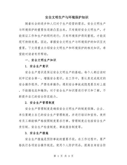 关于环境安全教育