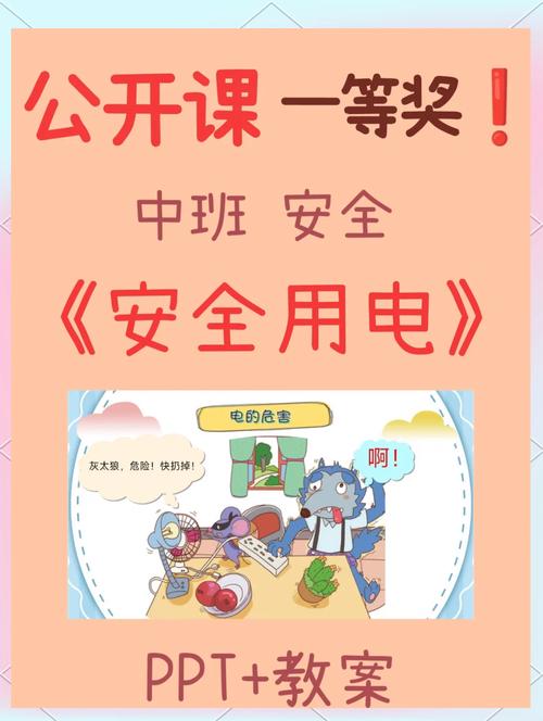 1530用电安全教育