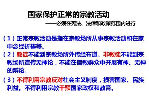 宗教政策与爱国教育