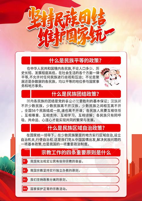 宗教政策与爱国教育