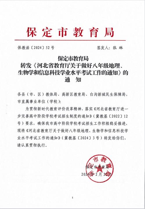 保定教育局转学政策