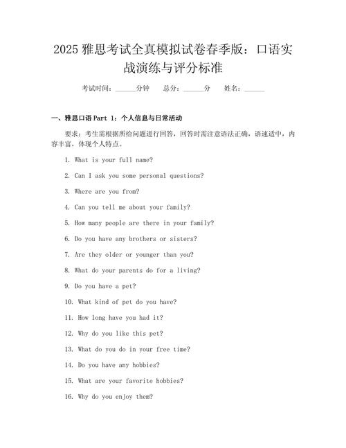 雅思考试口语试题解析