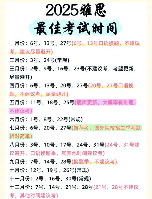 雅思考试口语选择时间