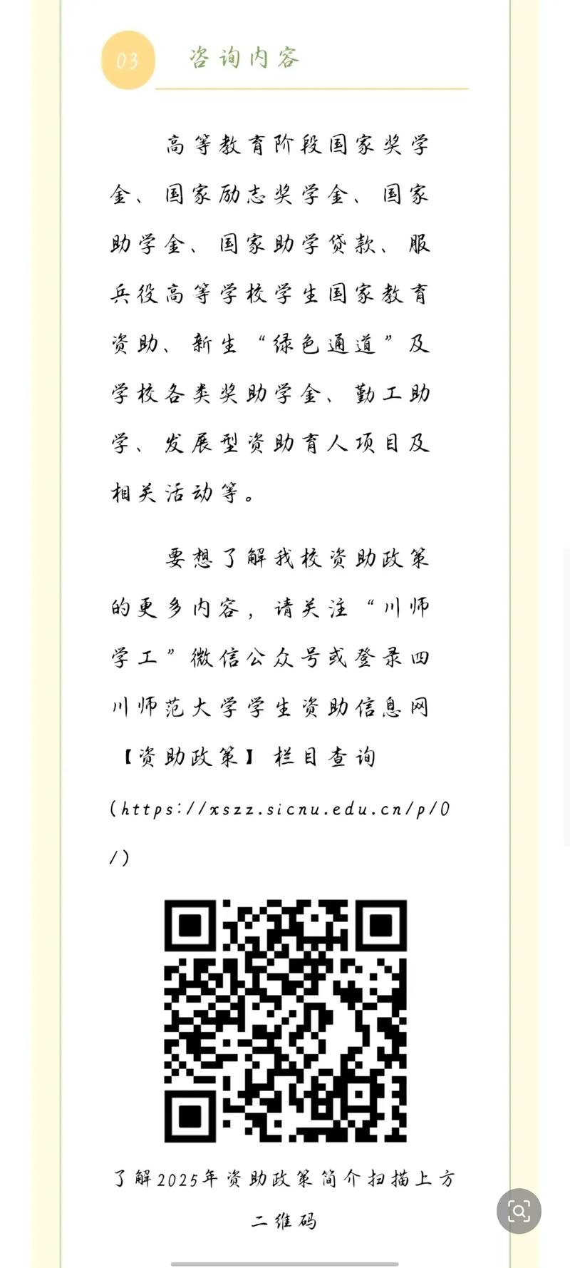 四川教育惠民资助政策