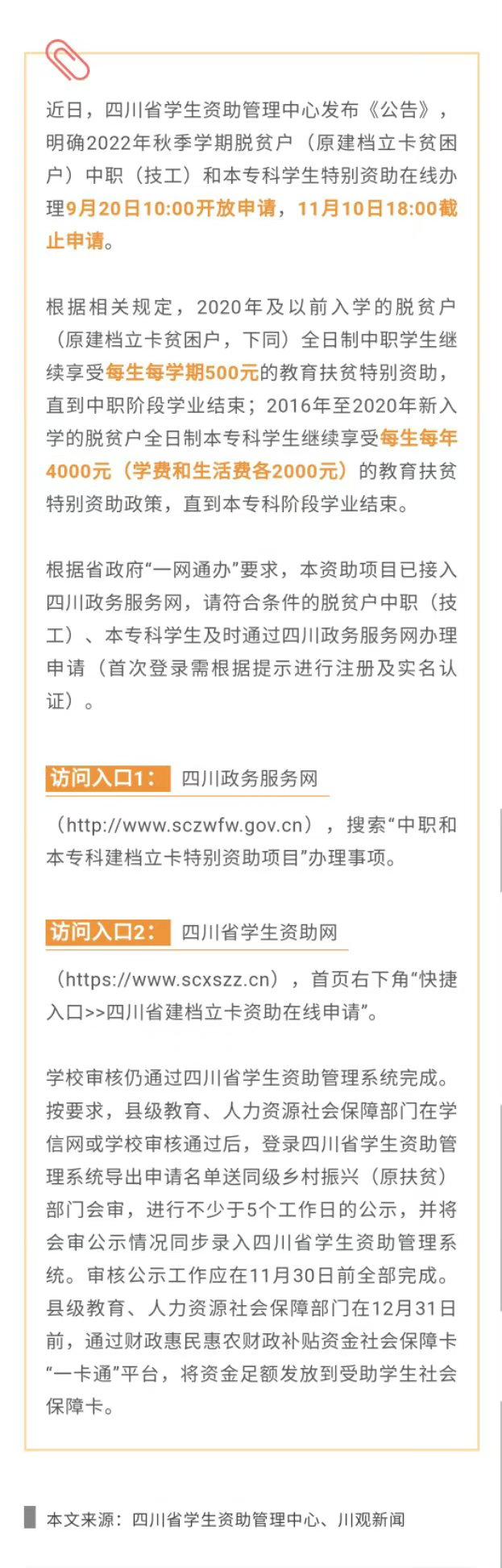 四川教育惠民资助政策