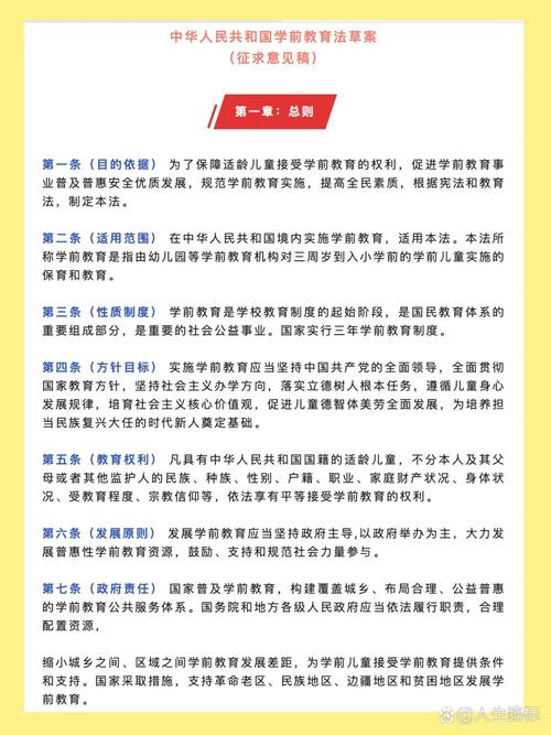 学前教育政策与法规考点