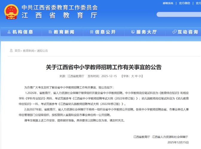 江西教育局新政策