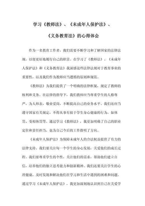 教育政策法规学习体会