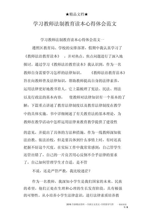 教育政策法规学习体会