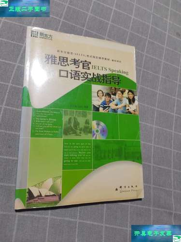 雅思口语 中国公司,雅思口语 中国考官