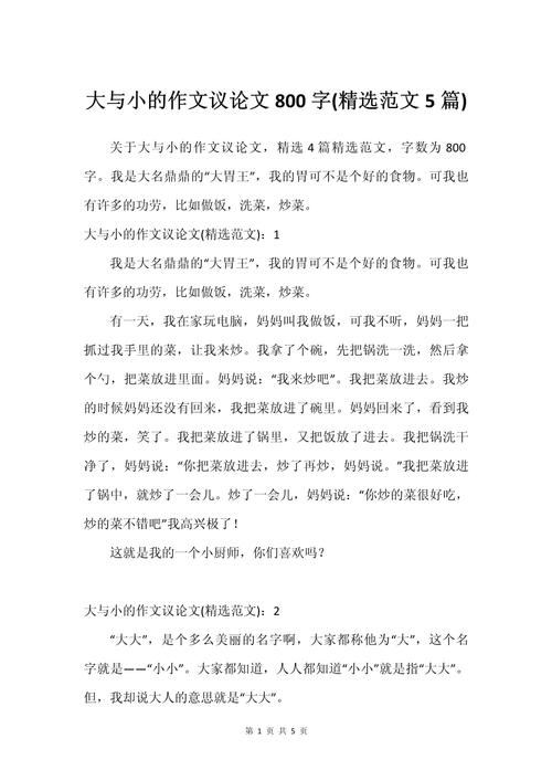 大小不同作文，大小不一样怎么写