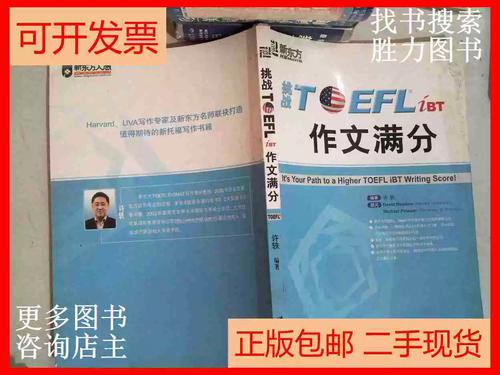 挑战托福ibt作文满分，toefl ibt高分作文