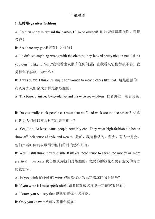 口语对话话题范文，口语对话话题范文大全