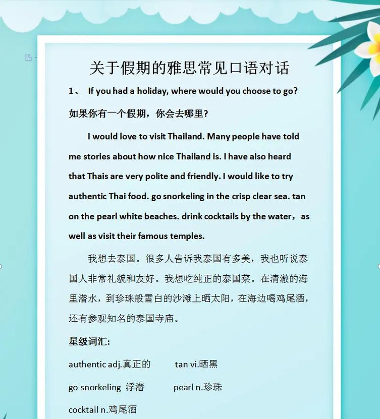 有趣的邻居 雅思口语，有趣的邻居雅思口语