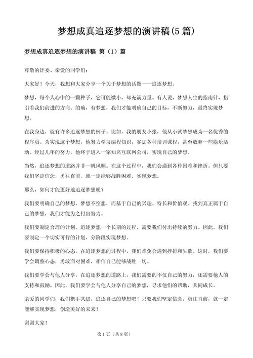 关于梦想的口语，关于梦想的口语话题