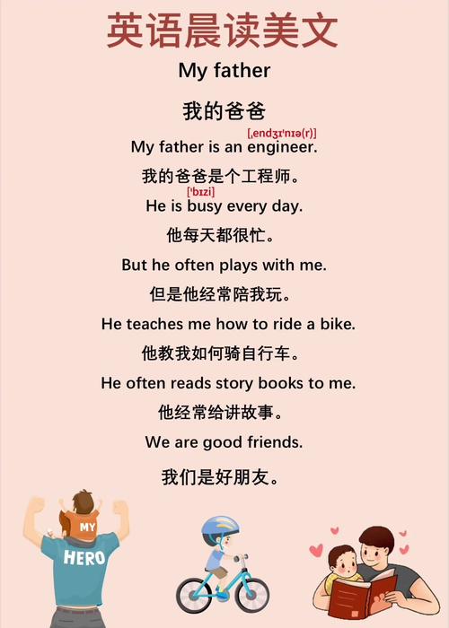 英文作文 爸爸，英文作文爸爸