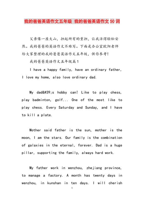 英文作文 爸爸，英文作文爸爸
