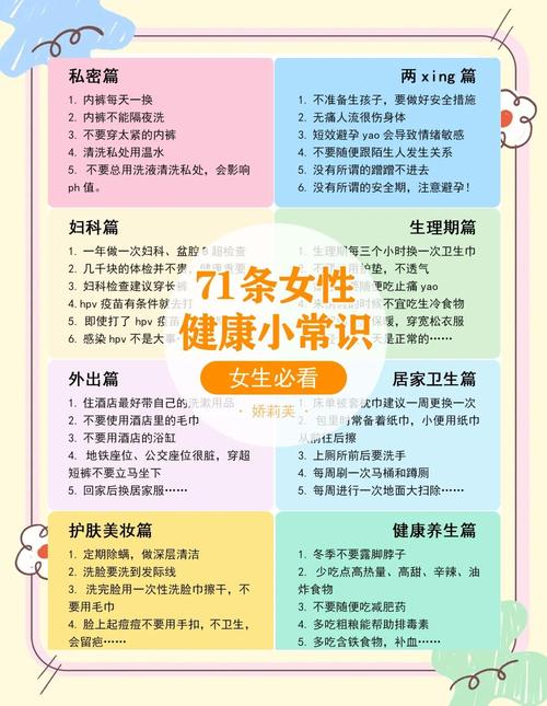 职场女性健康小常识