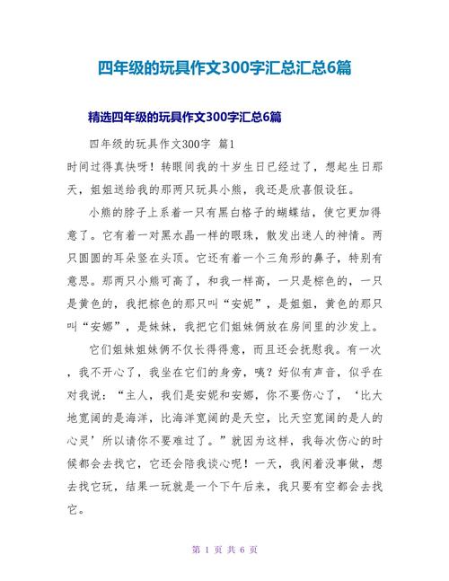 玩具大流行作文，玩具大流行作文怎么写