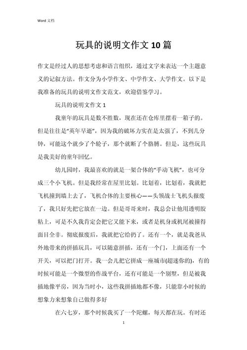 玩具大流行作文，玩具大流行作文怎么写