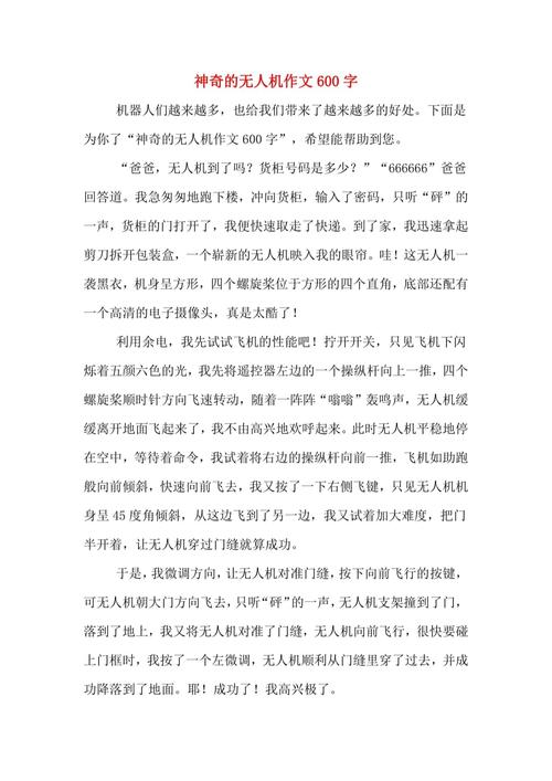 电子设备 作文,电子设备作文