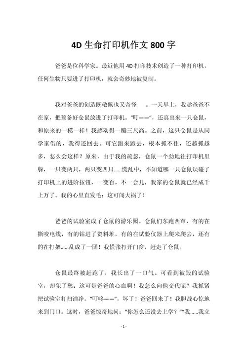 电子设备 作文,电子设备作文