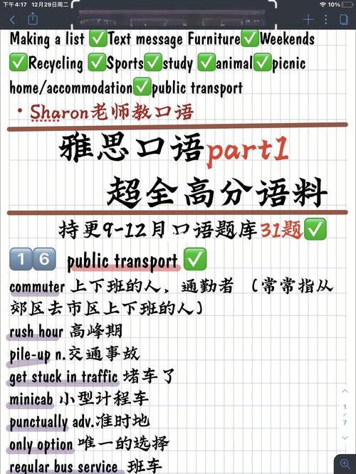 transport雅思口语,雅思口语车