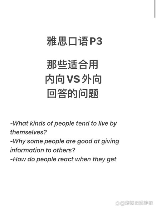 雅思口语p3问题多，雅思口语p3问题多吗