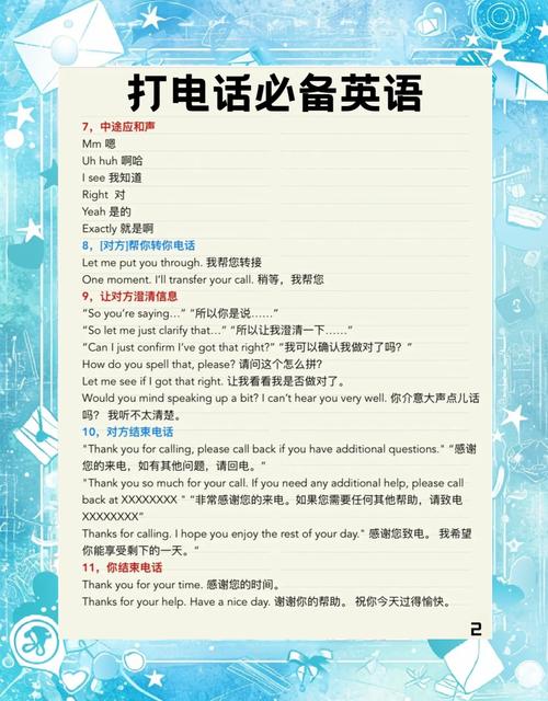 好消息口语，好消息英语口语