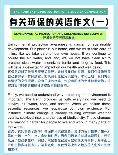 中考英语环保类作文，中考英语环保类作文题目