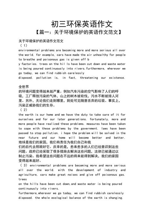中考英语环保类作文，中考英语环保类作文题目
