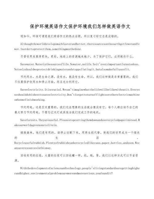 中考英语环保类作文，中考英语环保类作文题目