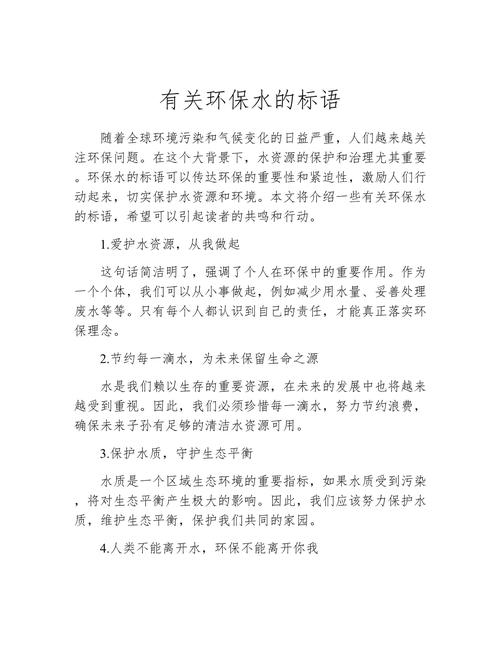 保护水资源口语，保护水资源口语交际
