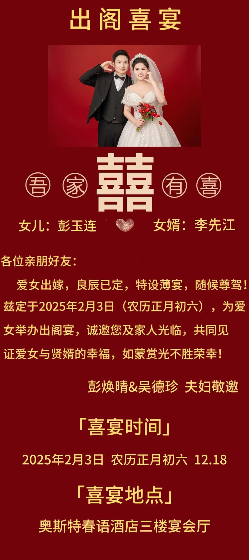 结婚迎宾口语，结婚迎宾口语怎么说