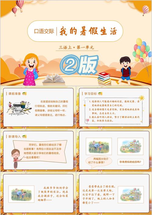 口语活动素材，口语活动素材图片