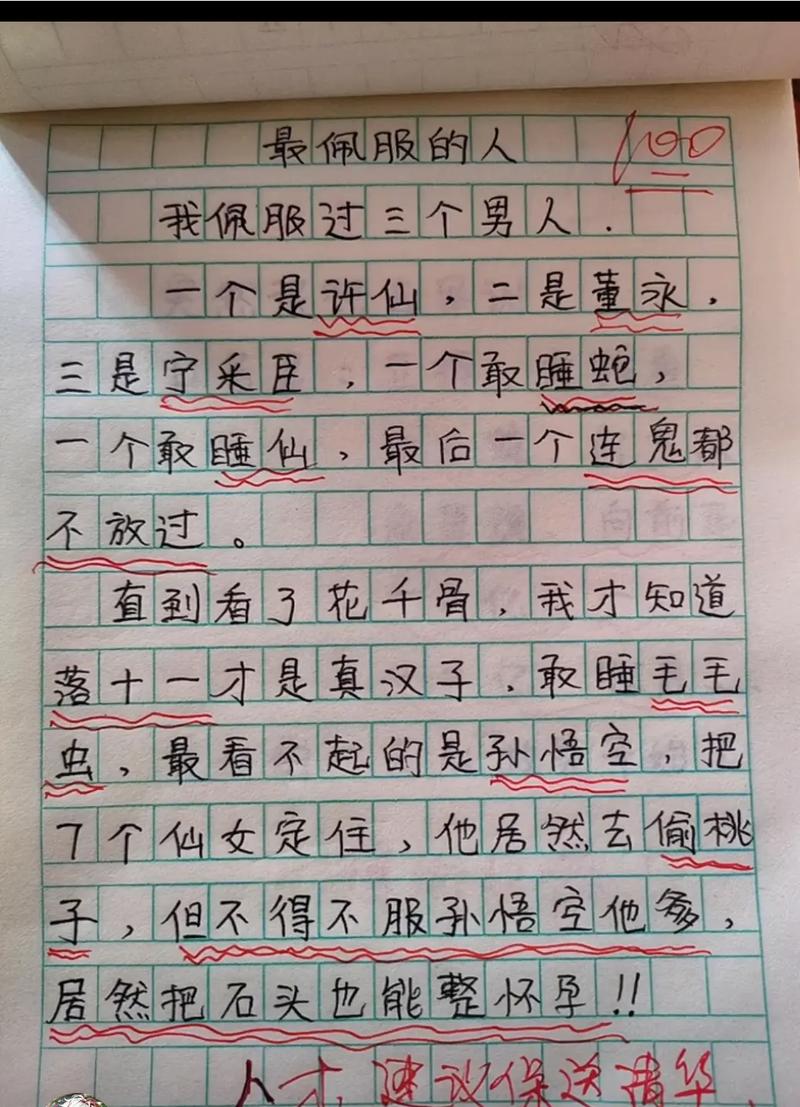我敬佩的人 雅思作文,我敬佩的人 雅思作文怎么写
