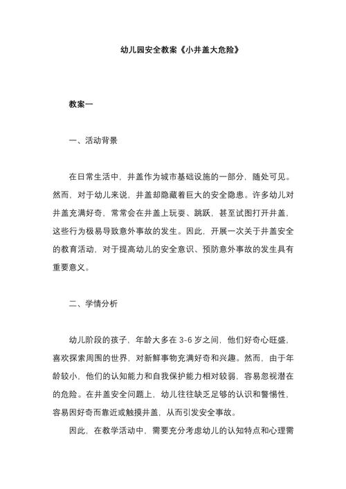 幼儿园常识教案猴