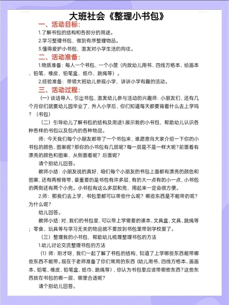 幼儿园常识教案猴