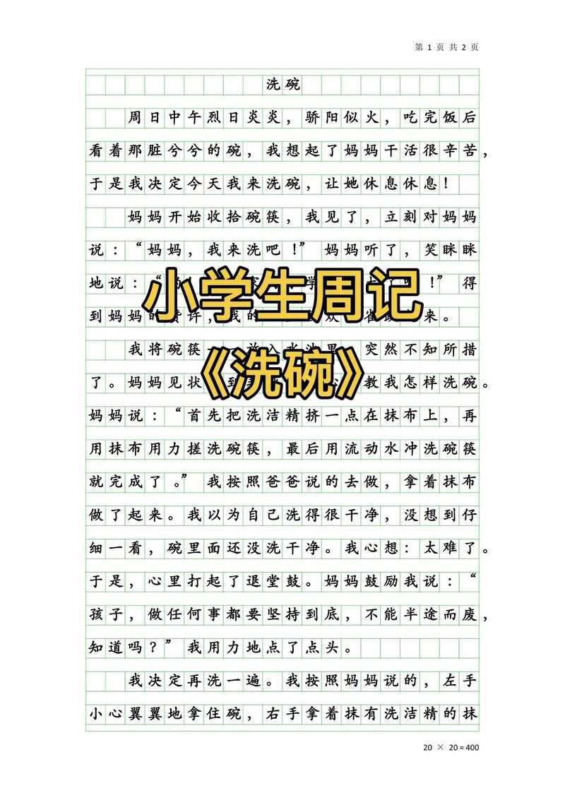 雅思洗餐具作文，雅思洗餐具作文怎么写