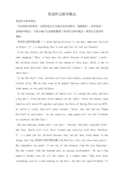 举行英语晚会英语作文，举行英语晚会英语作文怎么写