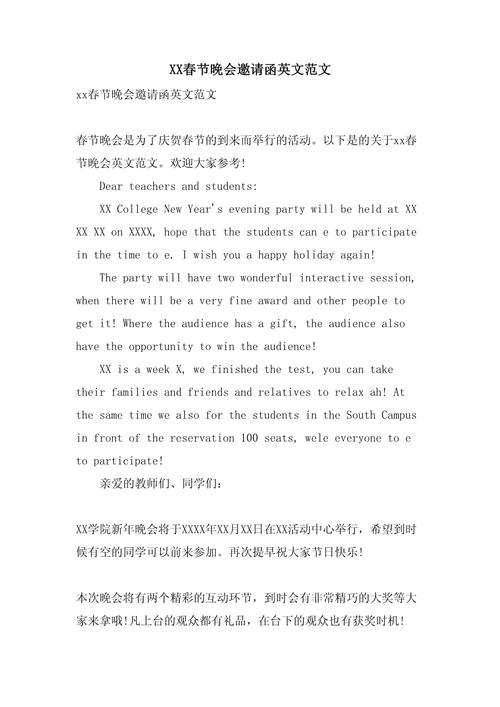 举行英语晚会英语作文，举行英语晚会英语作文怎么写