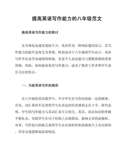 作文怎样提高英语，作文怎样提高英语水平