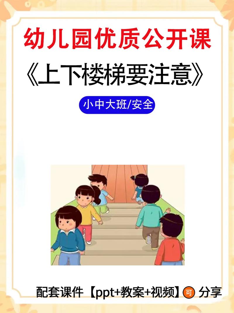 下雪安全教育大班