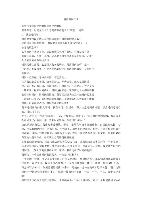 小作文时间是什么，小学作文时间怎么写