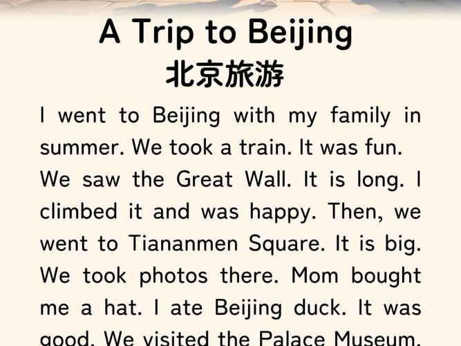 去北京旅游英语作文，去北京旅游英语作文80词